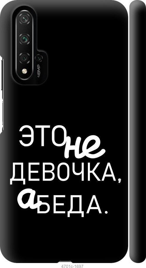 

Чохол на Huawei Honor 20 Дівчинка