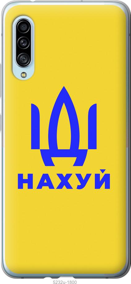 

Чохол на Samsung Galaxy A90 5G Иди на v2