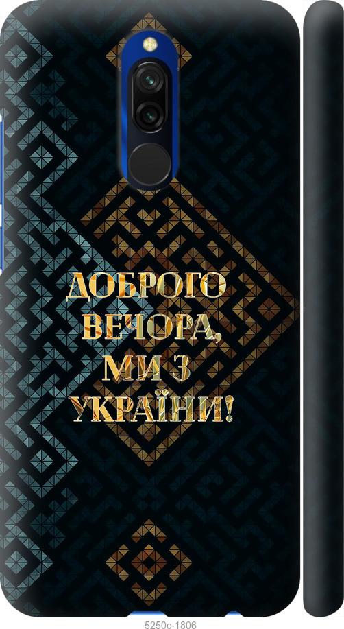 Чохол на Xiaomi Redmi 8 Ми з України v3