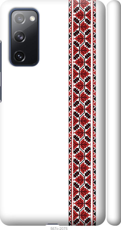 

Чохол на Samsung Galaxy S20 FE G780F Вишиванка 2