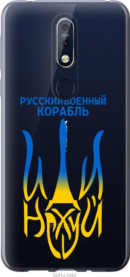 

Чехол на Nokia 7.1 Русский военный корабль иди на v7