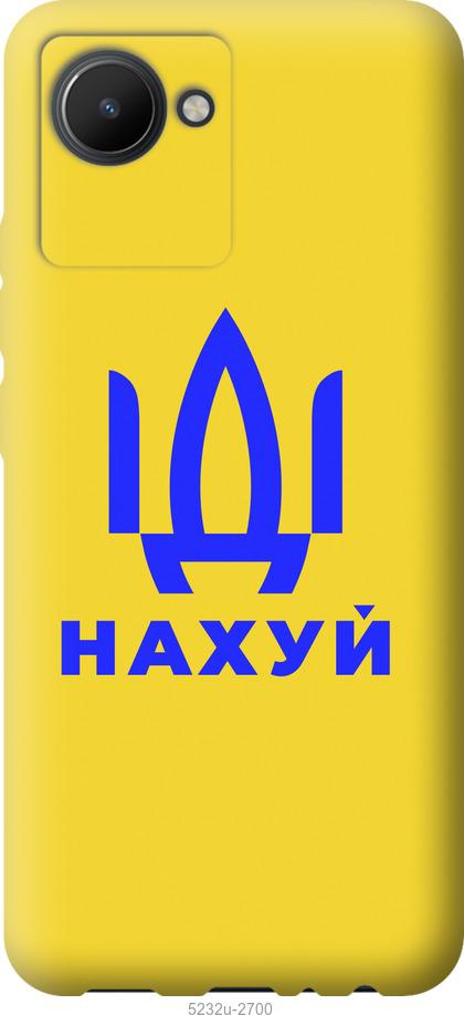 

Чохол на Realme C30 Йди на v2