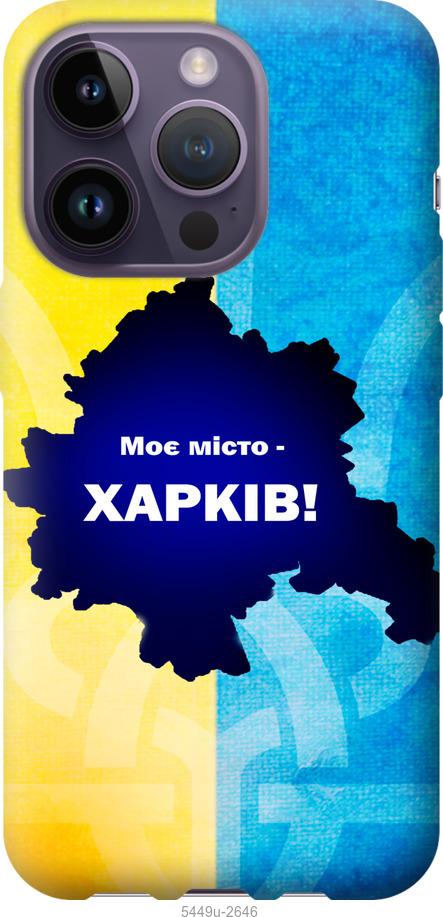 Чехол на iPhone 14 Pro Харьков