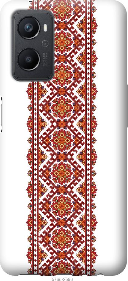 

Чохол на Oppo A96 Вишиванка 9