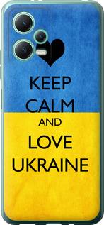 Чохол на Xiaomi Redmi Note 12 5G Keep calm and love Ukraine
