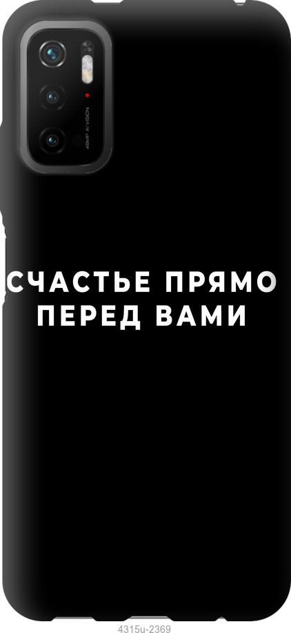 Чохол на Xiaomi Poco M3 Pro  щастя
