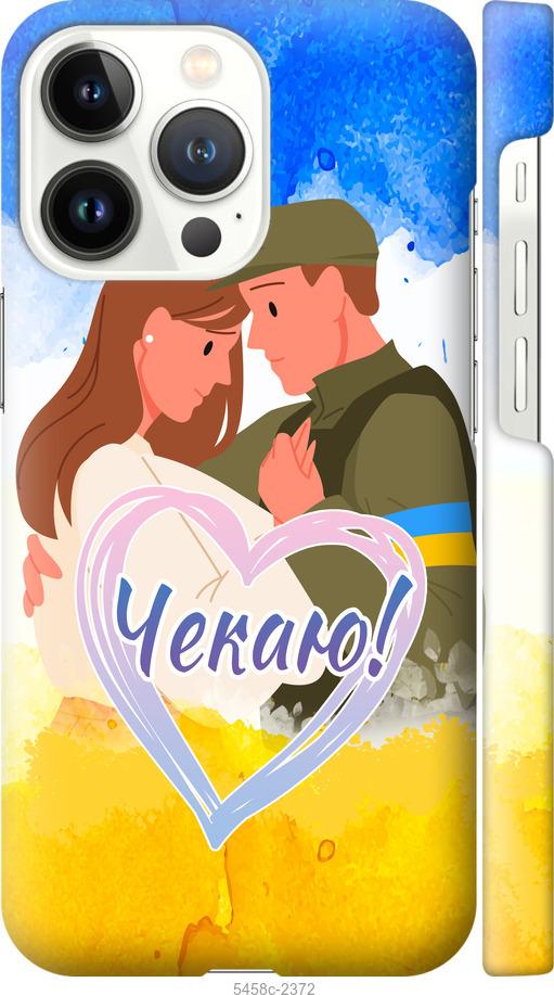 

Чохол на iPhone 13 Pro Чекаю