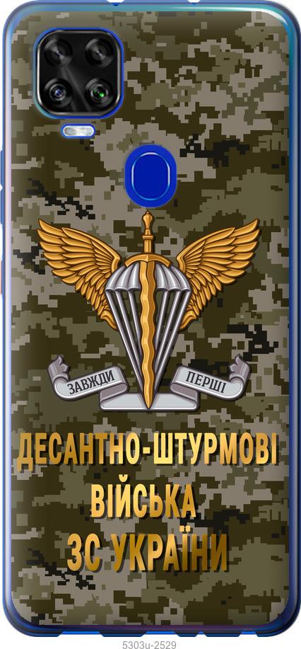 

Чехол на ZTE Blade V2020 ДШВ ЗСУ