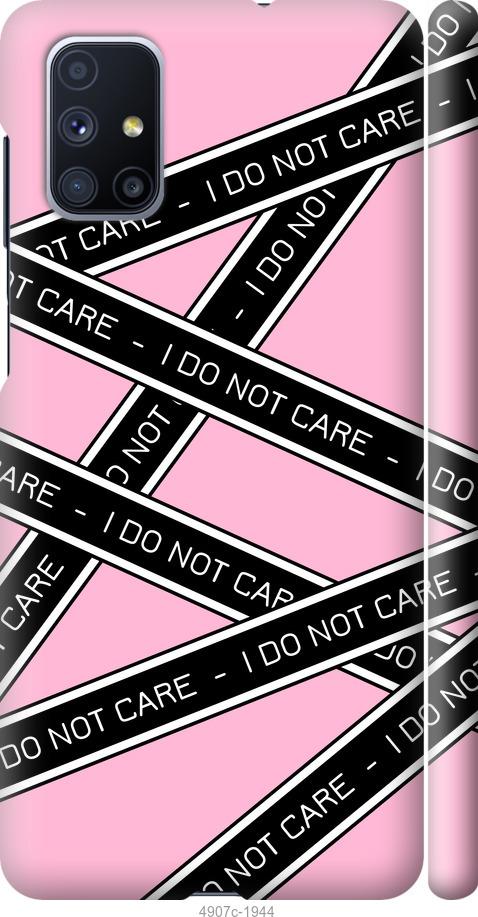 

Чохол на Samsung Galaxy M51 M515F I do not care