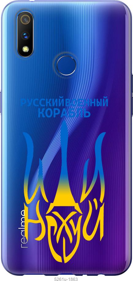 

Чохол на Realme 3 Pro Російський військовий корабель іди на v7
