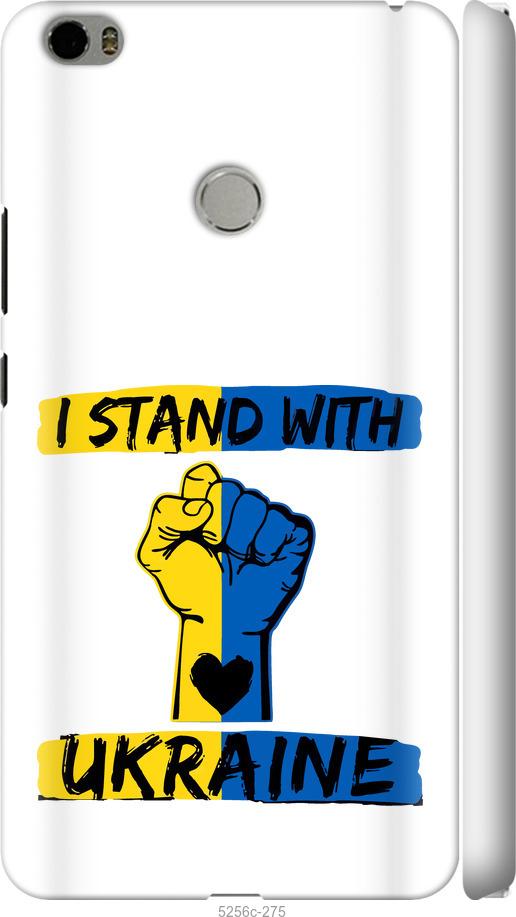 

Чехол на Xiaomi Mi Max Stand With Ukraine v2