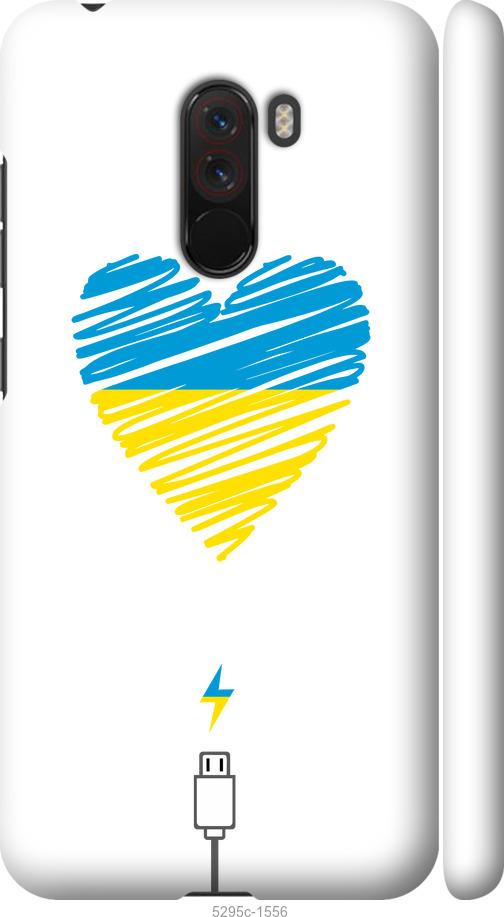 

Чехол на Xiaomi Pocophone F1 Подзарядка сердца v2