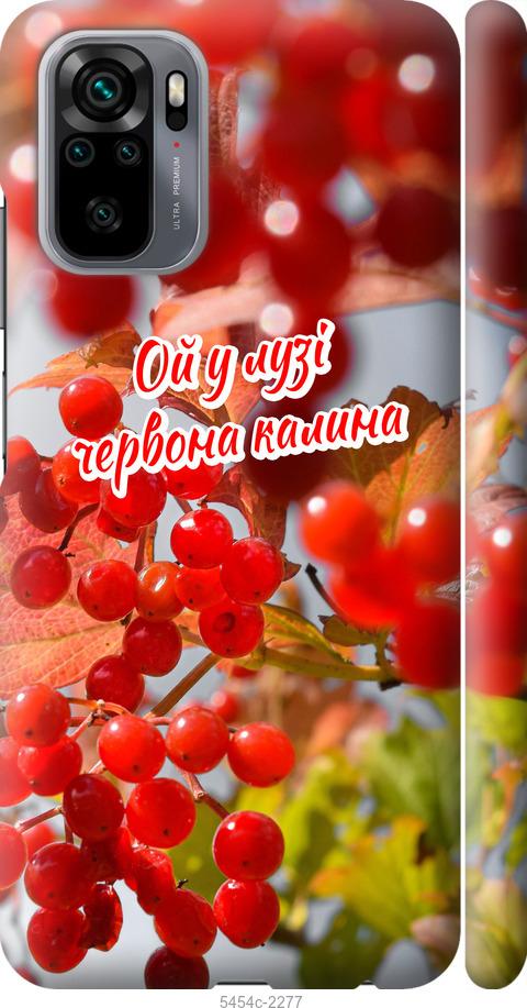 

Чехол на Xiaomi Redmi Note 10 Калина