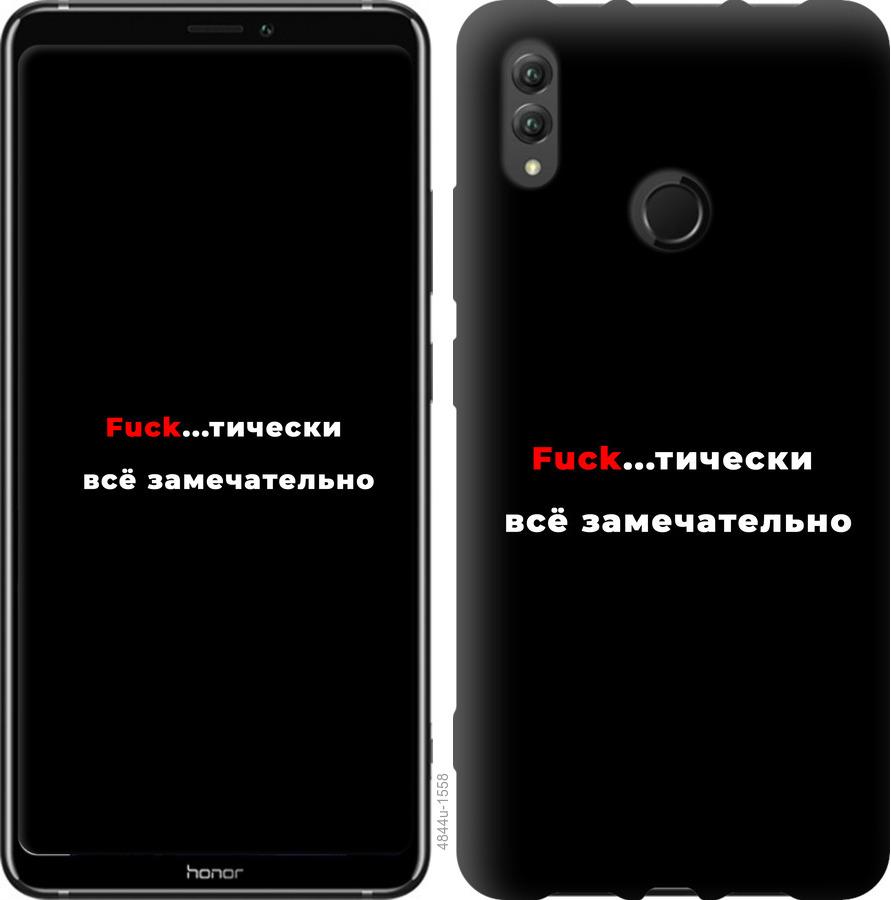

Чехол на Huawei Honor Note 10 Всё замечательно