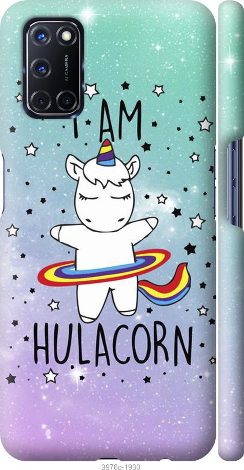 

Чехол на Oppo A52 I'm hulacorn