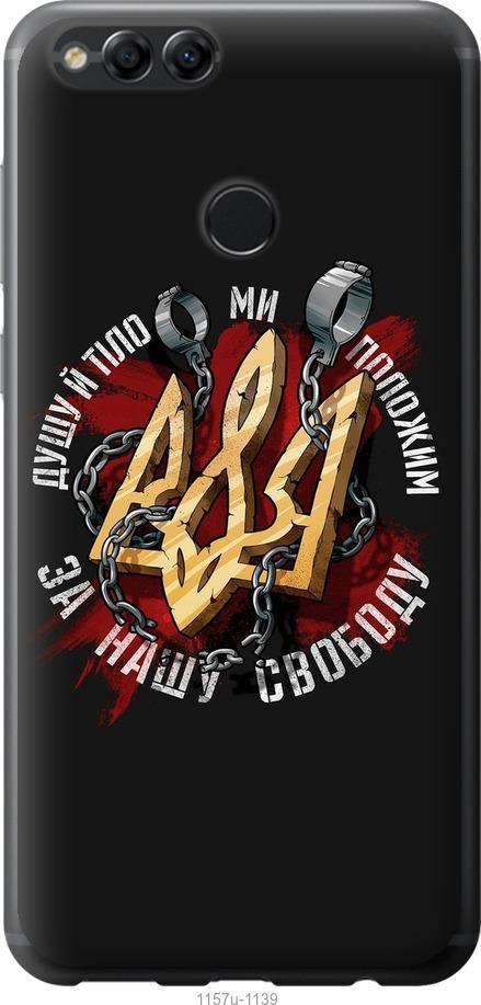 

Чохол на Huawei Honor 7X Свобода