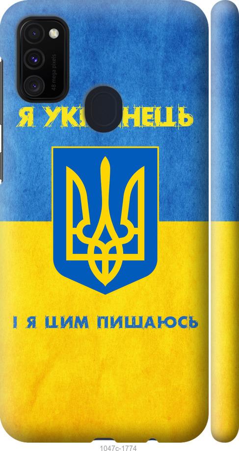 Чехол на Samsung Galaxy M30s 2019 Я Украинец