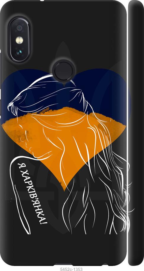 Чехол на Xiaomi Redmi Note 5 Я Харьковчанка