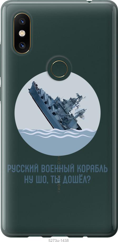 

Чехол на Xiaomi Mi Mix 2s Русский военный корабль v3