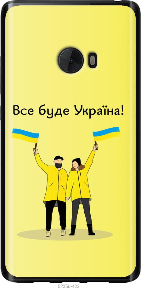 

Чохол на Xiaomi Mi Note 2 Все будет Украина