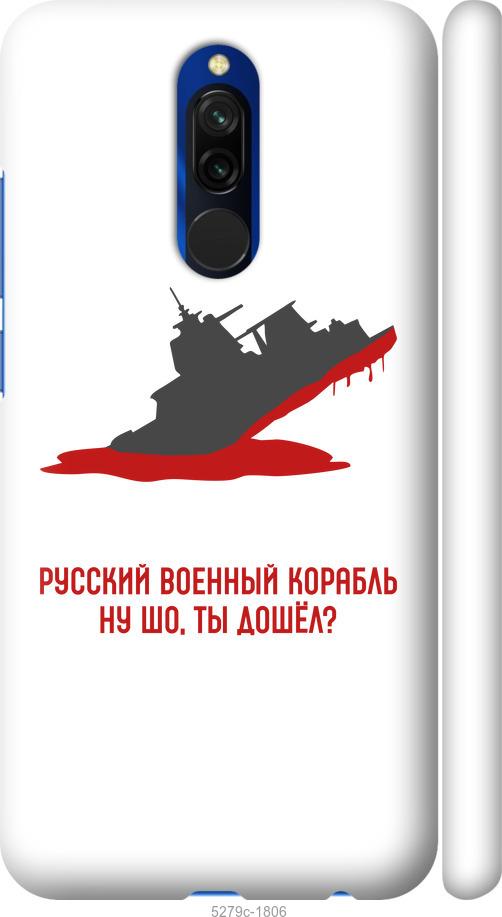 Чехол на Xiaomi Redmi 8 Русский военный корабль v4