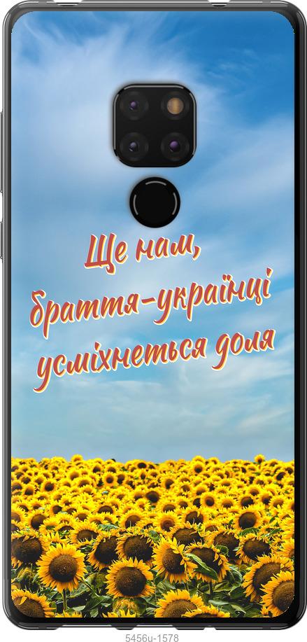 

Чехол на Huawei Mate 20 Украина v6