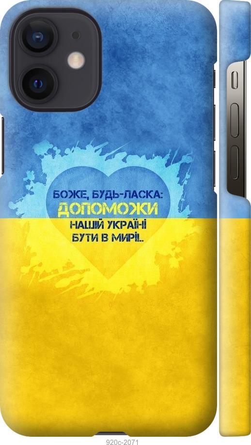 

Чохол на iPhone 12 Mini Євромайдан 4