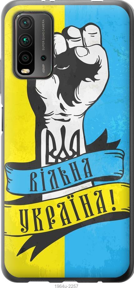 

Чехол на Xiaomi Redmi 9T Вільна Україна