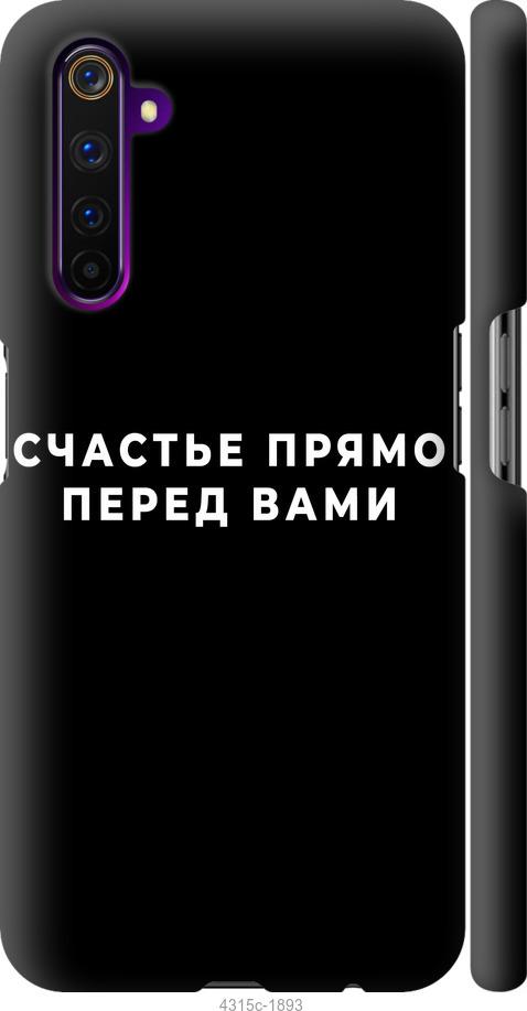 

Чохол на Realme 6 Pro щастя