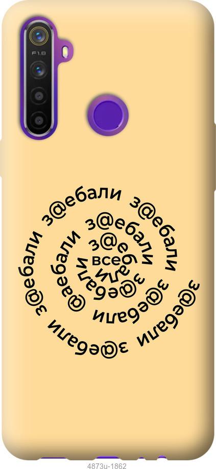 

Чохол на Realme 6i Усі дістали