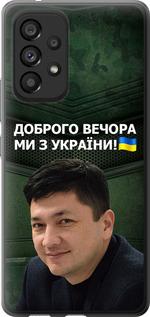 Чехол на Samsung Galaxy A53 A536E Ким)