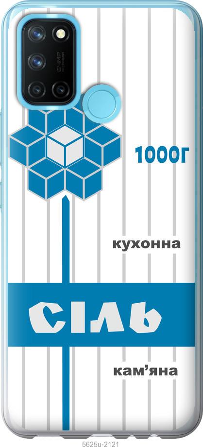 

Чехол на Realme C17 Соль UA