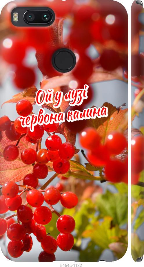 

Чехол на Xiaomi Mi A1 Калина