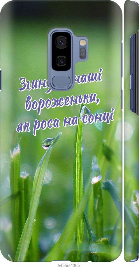 

Чехол на Samsung Galaxy S9 Plus Украина v5