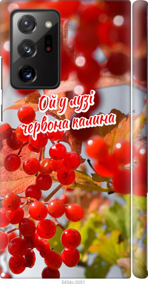 

Чехол на Samsung Galaxy Note 20 Ultra Калина