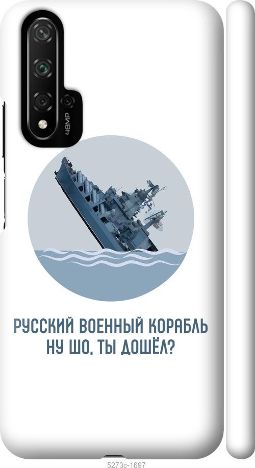 

Чехол на Huawei Nova 5T Русский военный корабль v3