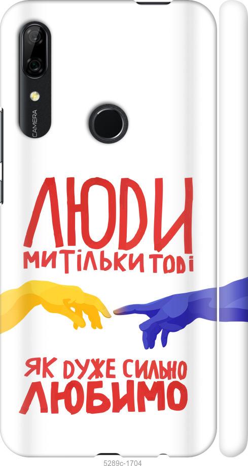 

Чохол на Huawei P Smart Z Люди