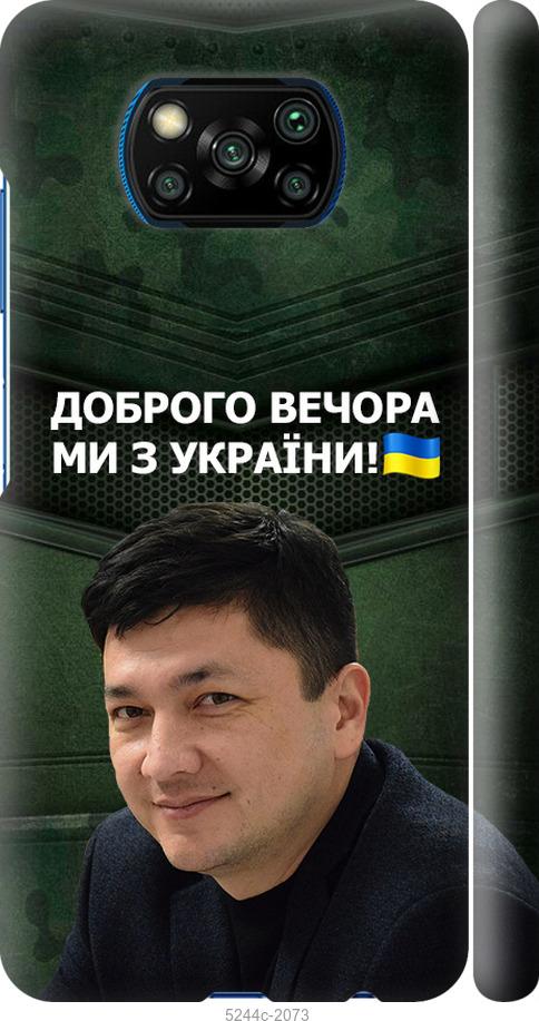 Чехол на Xiaomi Poco X3 Ким)
