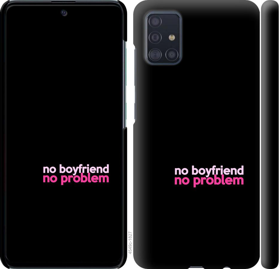 Чохол на Samsung Galaxy A51 2020 A515F no boyfriend no problem