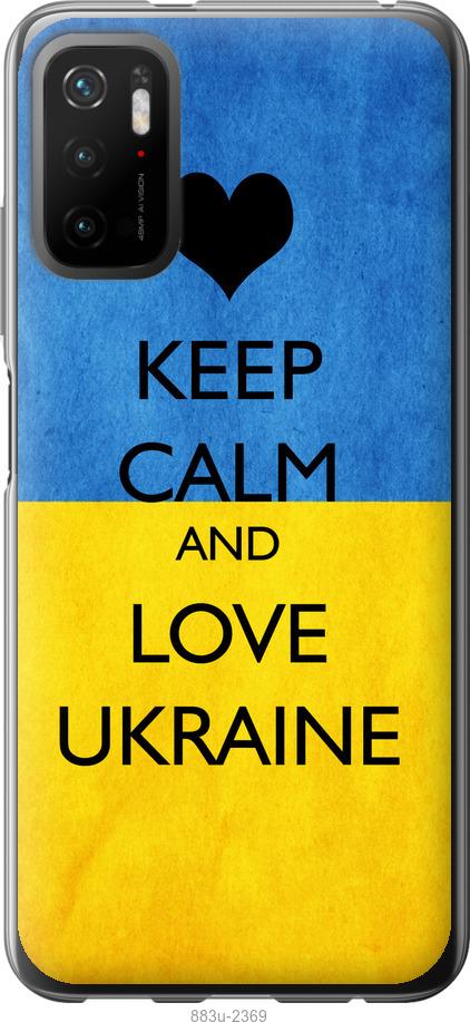 Чехол на Xiaomi Poco M3 Pro Keep calm and love Ukraine