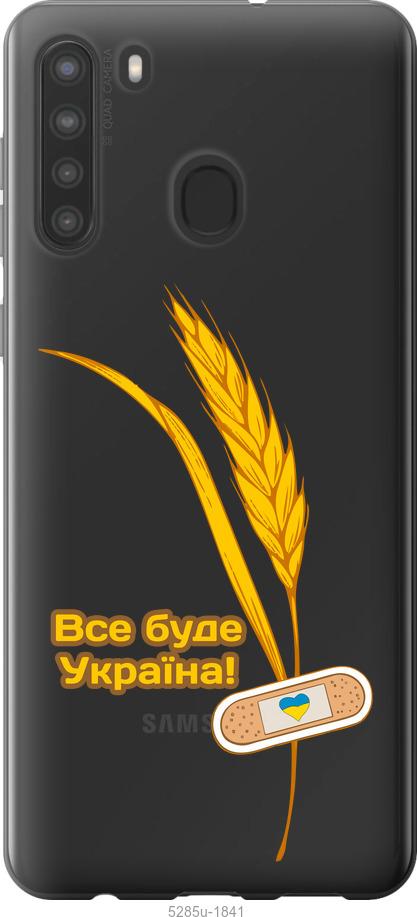 Чохол на Samsung Galaxy A21 Україна v4