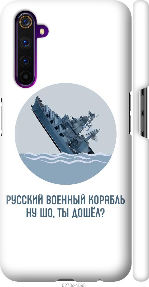 

Чехол на Realme 6 Pro Русский военный корабль v3