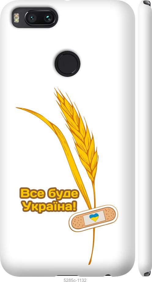 

Чехол на Xiaomi Mi A1 Украина v4