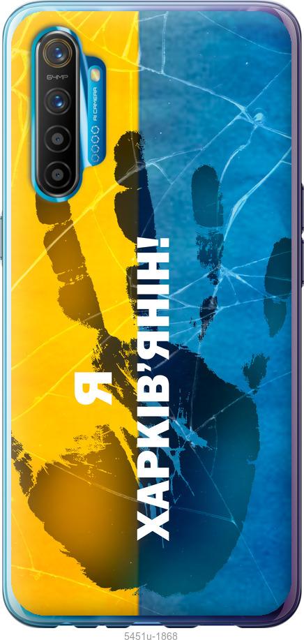 

Чохол на Realme XT Я Харків'янин