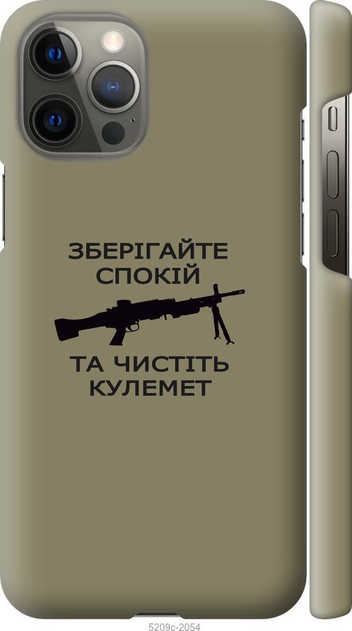 Чехол на iPhone 12 Pro Max Спокойствие
