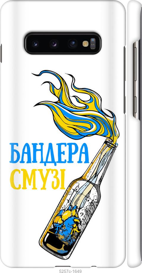 

Чехол на Samsung Galaxy S10 Plus Бандера-смузи v2