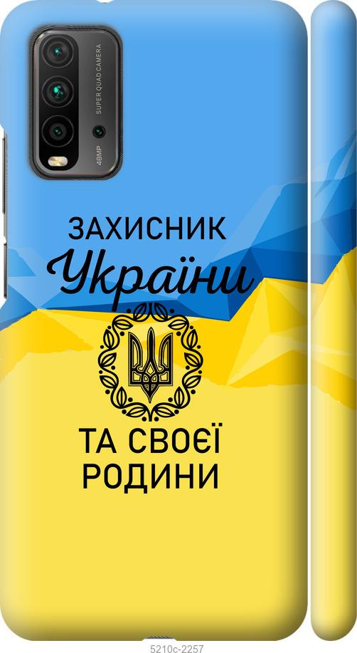 

Чохол на Xiaomi Redmi 9T Захисник
