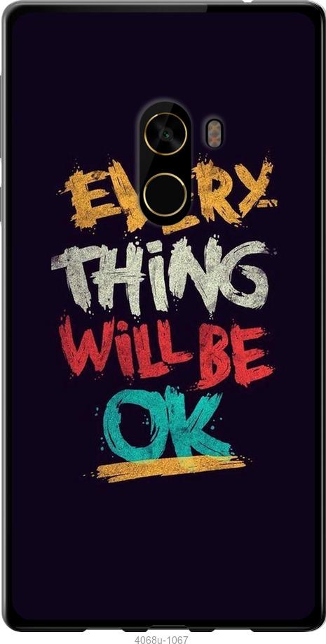 

Чехол на Xiaomi Mi MiX 2 Все будет хорошо
