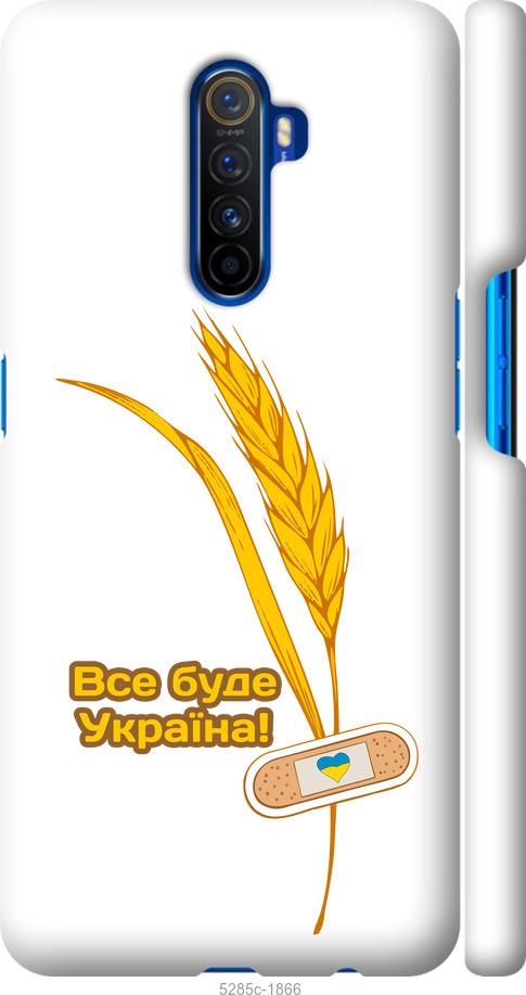 

Чехол на Realme X2 Pro Украина v4