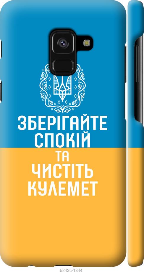 

Чехол на Samsung Galaxy A8 2018 A530F Спокойствие v3